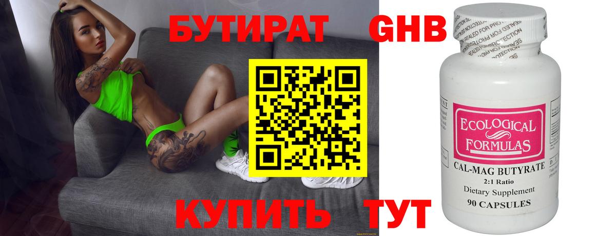 БУТИРАТ жидкий экстази Россия