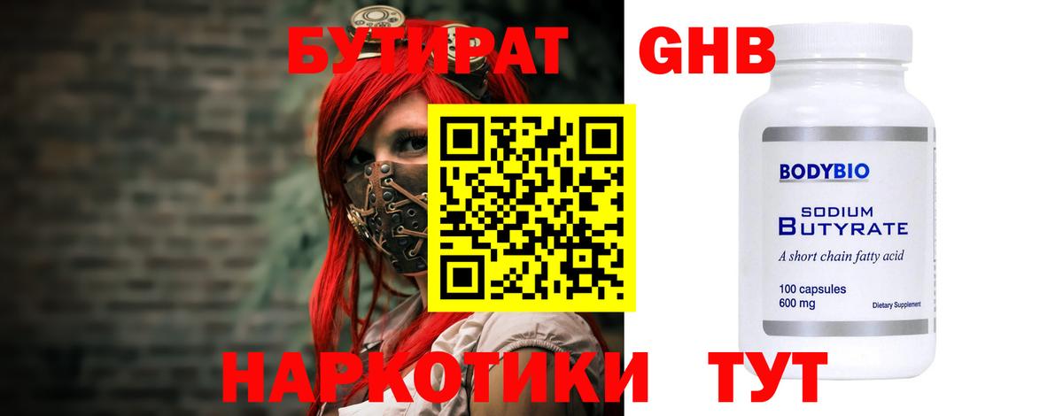 Россия  БУТИРАТ  Вход с VPN  БУТИРАТ GHB 