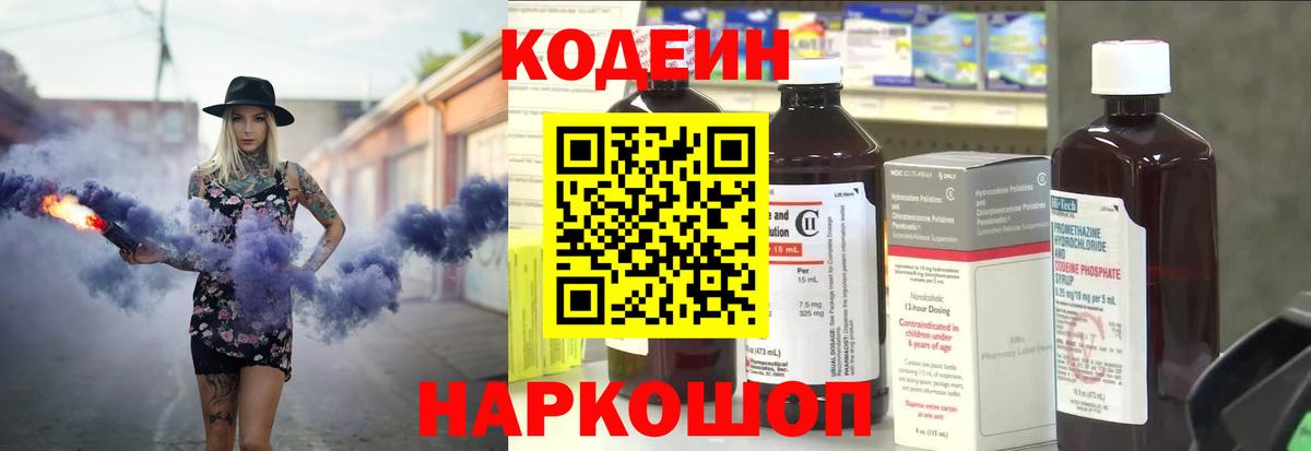 Россия  Codein Purple Drank  Вход с VPN  Кодеиновый сироп Lean Purple Drank 