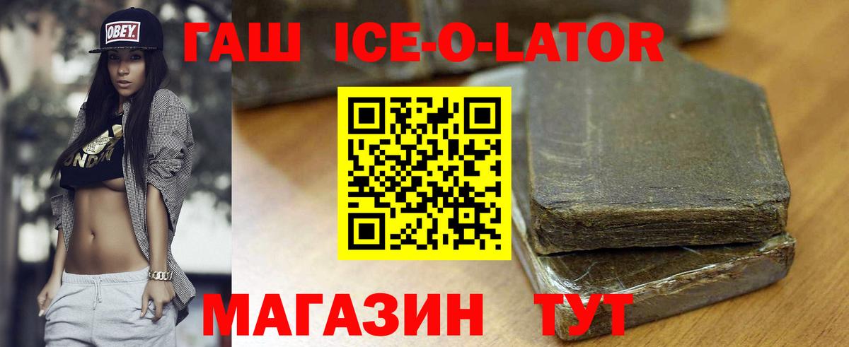 как найти закладки  Гашиш  Вход с VPN  Россия  ГАШ убойный  ГАШИШ ice o lator 