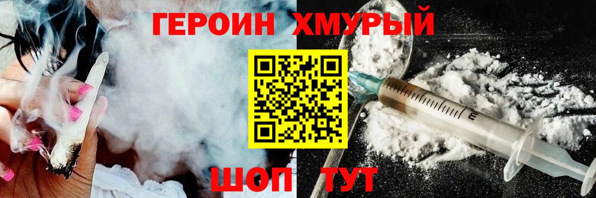 ГЕРОИН VHQ Россия