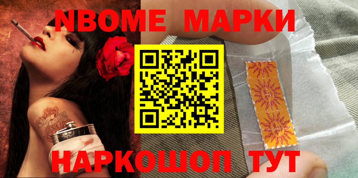 Марки N-bome 1,5мг  Марки 25I-NBOMe  сколько стоит  Вход с VPN  Россия 